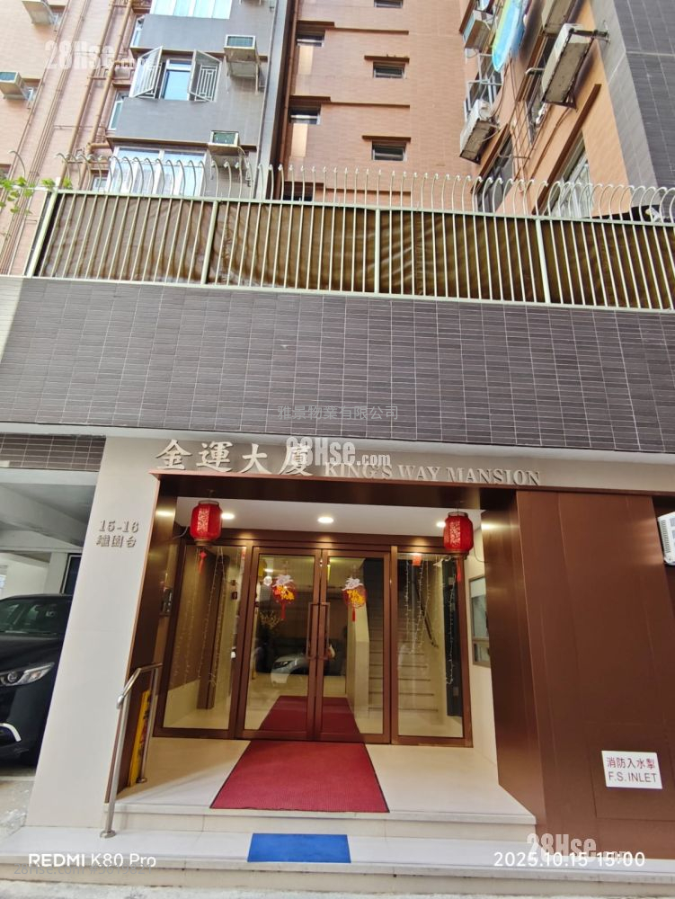 金運大廈 售盤 2 房 , 1 浴室 620 平方呎 金運大廈 售盤 2 房 , 1 浴室 620 平方呎