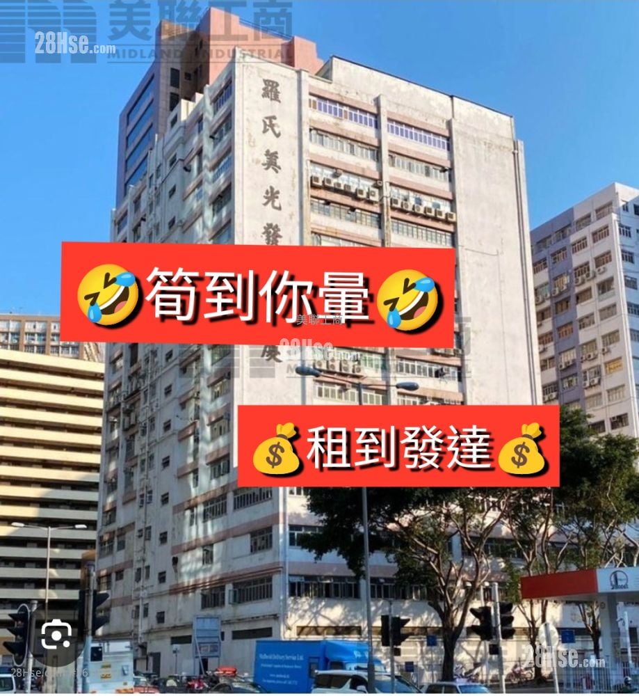 羅氏美光發展大廈 租盤 羅氏美光發展大廈 租盤