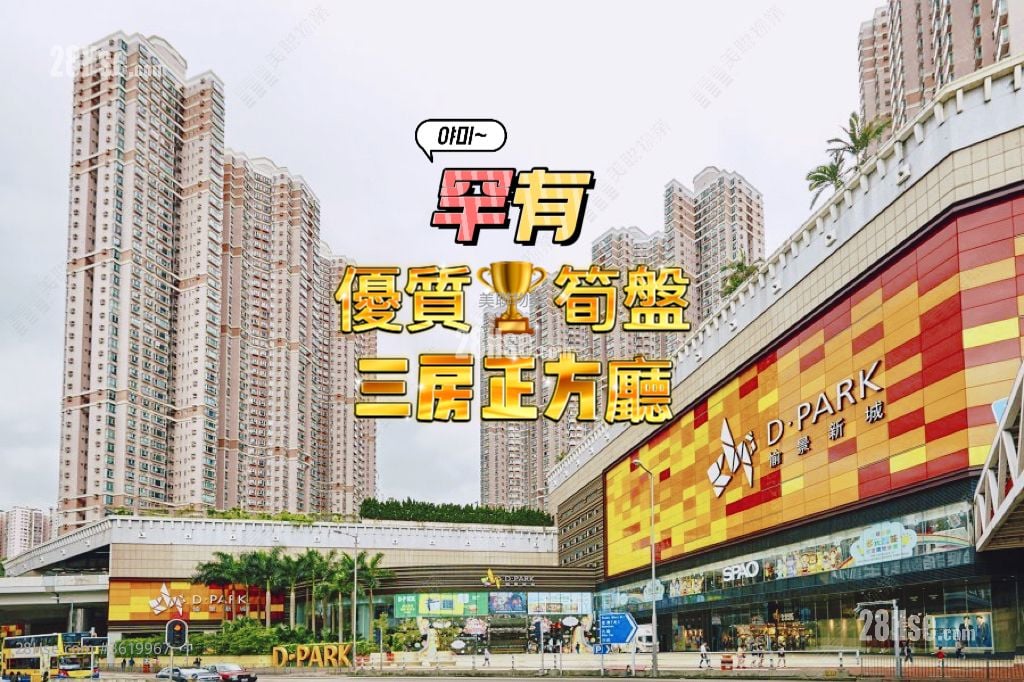 愉景新城 售盤 3 房 , 2 浴室 653 平方呎