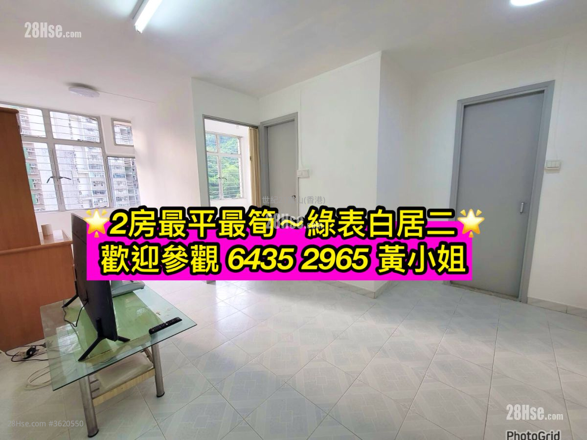 竹園北邨 售盤 2 房 , 1 浴室 381 平方呎 竹園北邨 售盤 2 房 , 1 浴室 381 平方呎