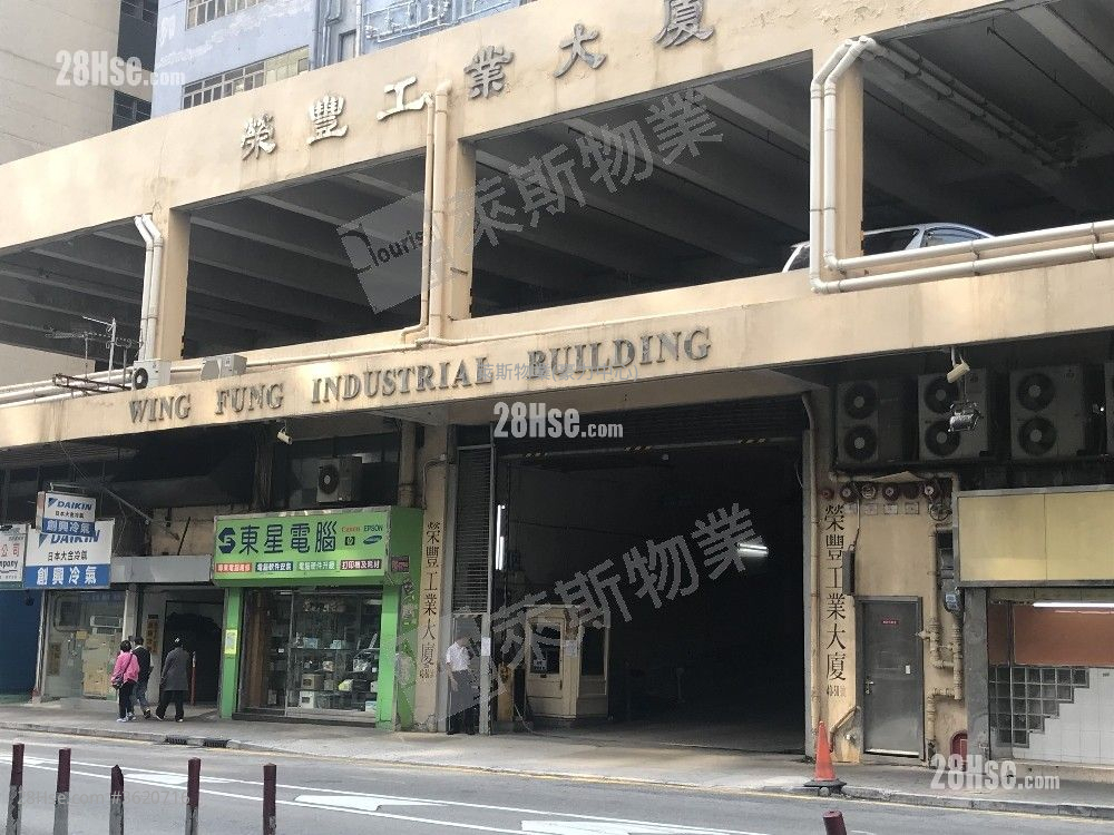 榮豐工業大廈 售盤 榮豐工業大廈 售盤