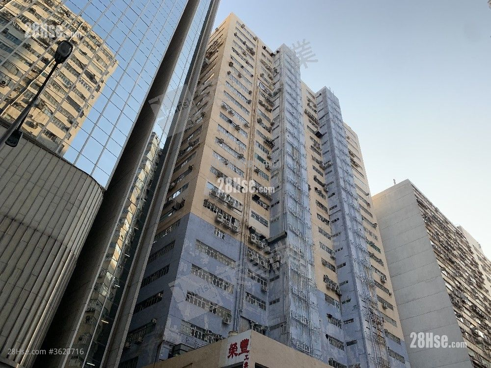 榮豐工業大廈 售盤 榮豐工業大廈 售盤