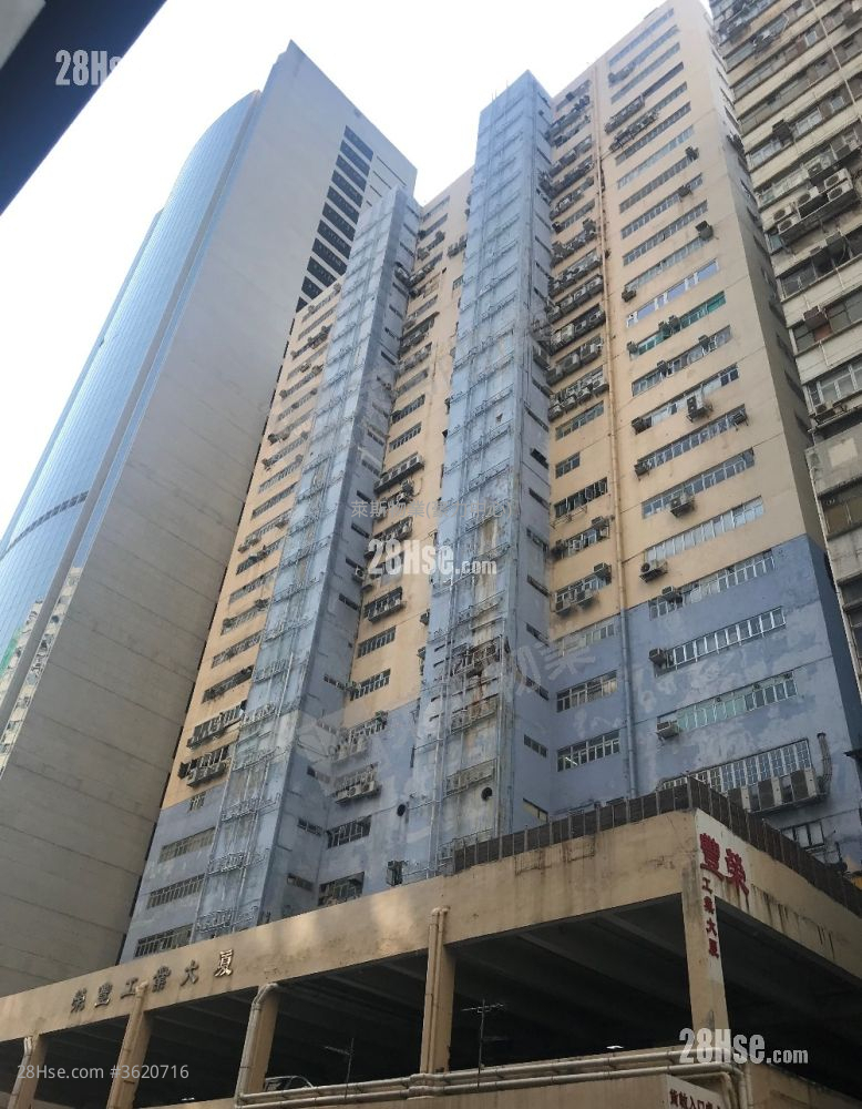 榮豐工業大廈 售盤 榮豐工業大廈 售盤