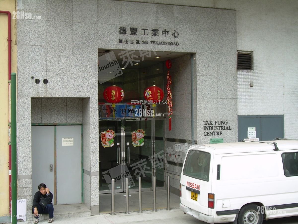 德豐工業中心 租盤 德豐工業中心 租盤