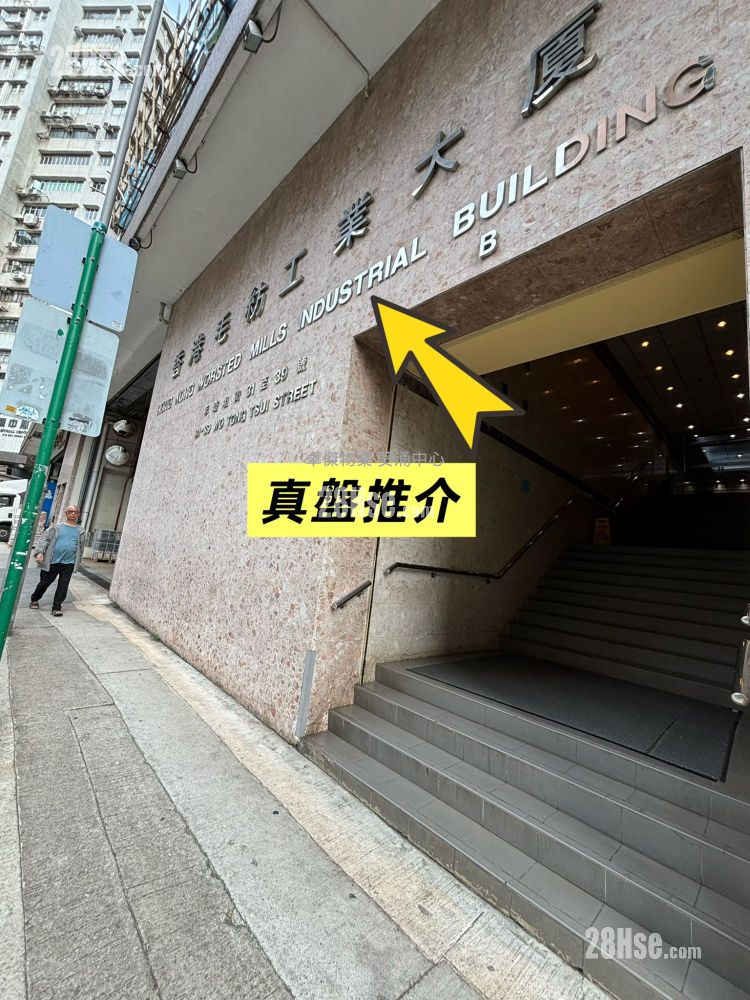 香港毛紡工業大廈 售盤