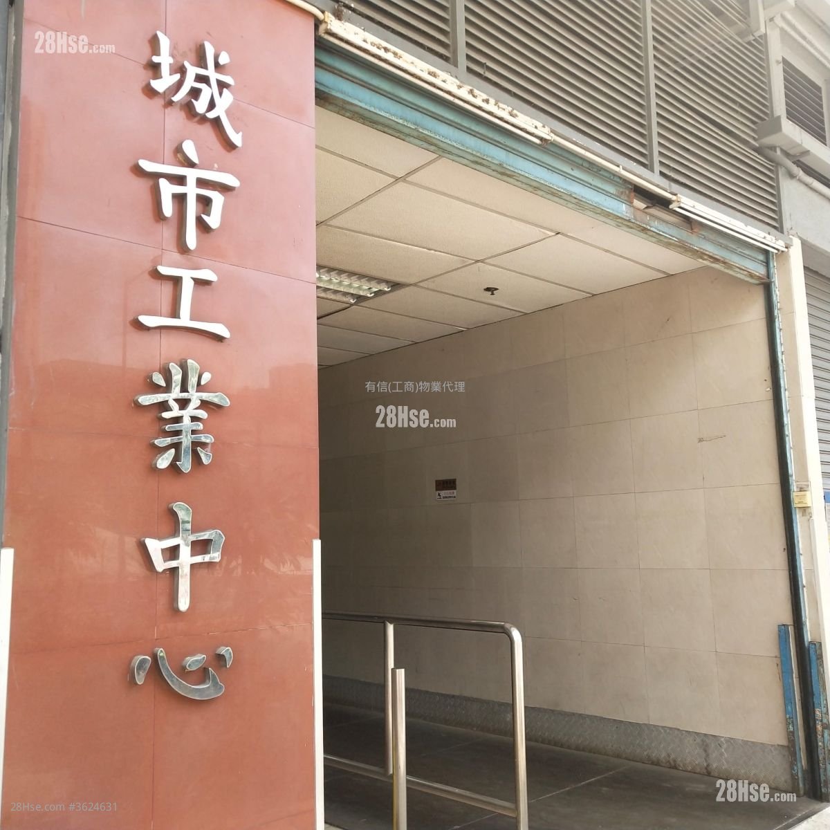 城市工業中心 租盤 城市工業中心 租盤
