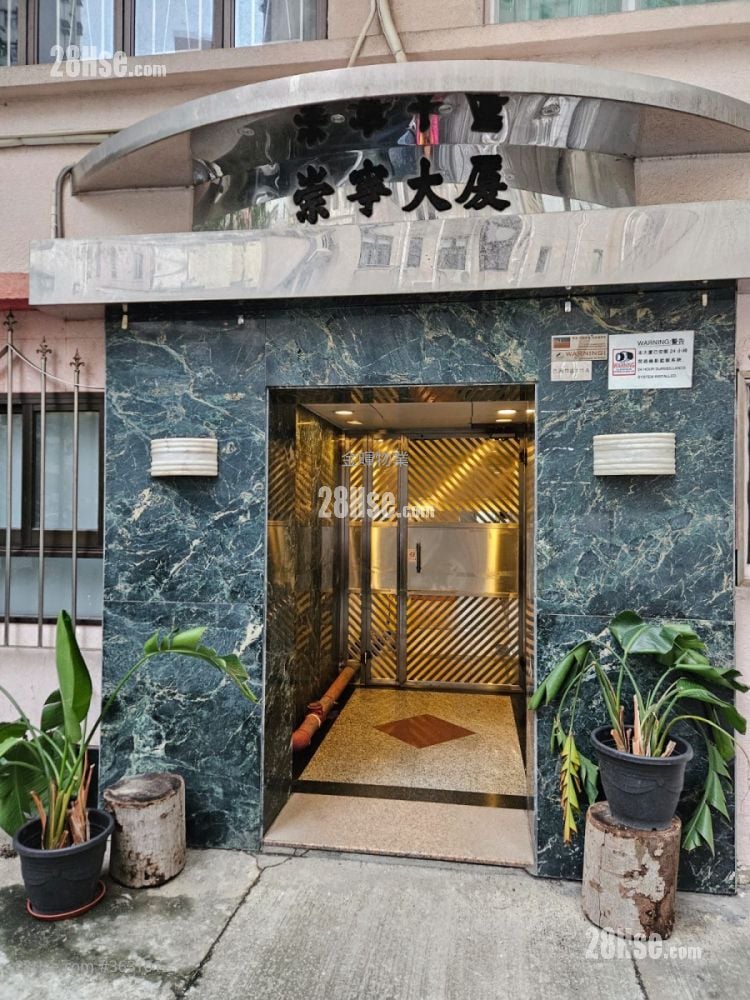 崇寧大廈 售盤 3 房 , 2 浴室 860 平方呎