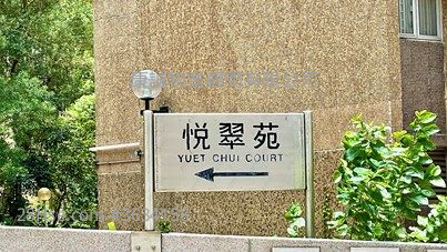 Yuet Chui Court Sell 3 Bedrooms , 1 Bathroom 559 ft²