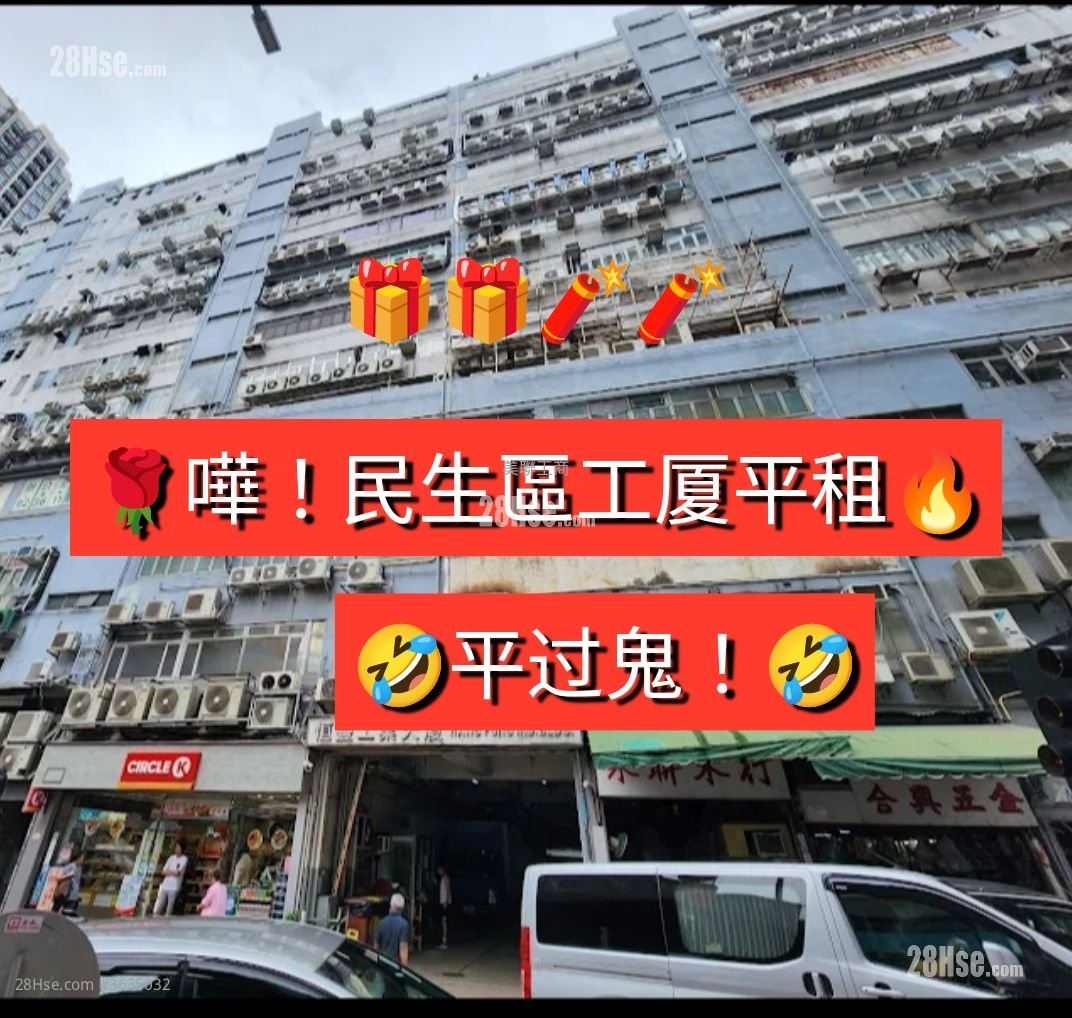 Hang Fung Industrial Building Rental